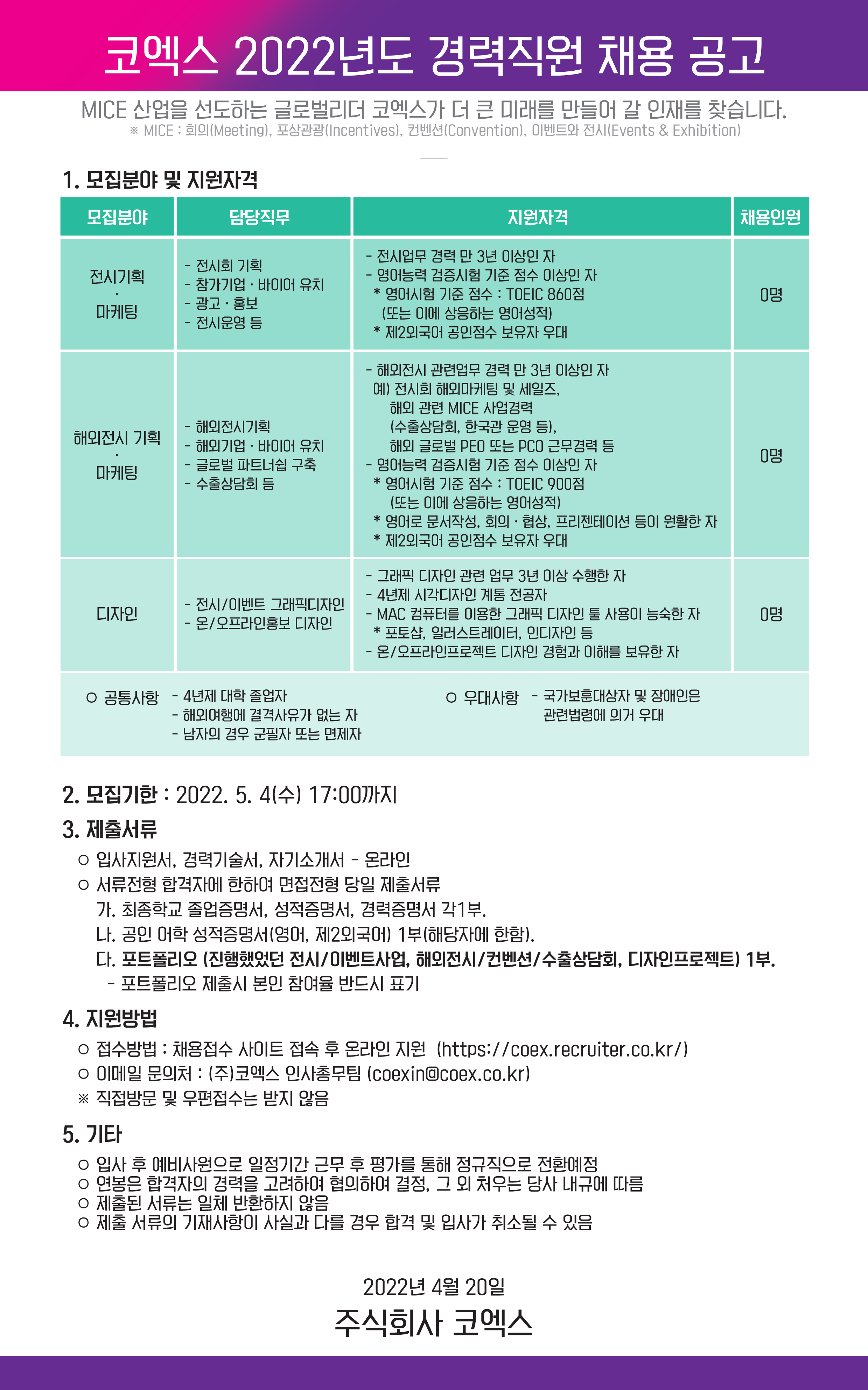 코엑스 신입 채용 공고 자기소개서 바로 쓰기 합격 자소서는 자소설닷컴